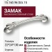 Ручка скоба 15.160.96 DIA.15, материал Замак, отделка Хром Никель, 22*24*130 мм