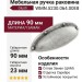 Ручка раковина Giusti WMN.5230.064.00E8, материал Замак, отделка Серебро, 90*26,5*23 мм