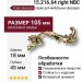 Ручка скоба (правая) 15.216.64 right NBC, материал Замак, отделка Латунь, 18*45*105 мм