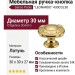 Ручка кнопка Salice Paolo "LEONARDO" 430COL30, материал Латунь, отделка Золото, 30*30*27 мм