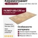 NAXOS Pictura Canosa Soft Rett. 60x120 124754