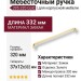 Ручка скоба 395-320-Gold, материал Замак, отделка Золото, 37*12*332 мм