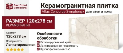 Atlas Concorde Symphonyx Crystal Lapp 120x278 600180000023