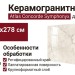 Atlas Concorde Symphonyx Crystal Lapp 120x278 600180000023