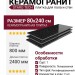 Staro Tech Polished Blast Night 80x240 С0004951
