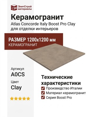 Atlas Concorde Italy Boost Pro Clay 120x120 A0CS