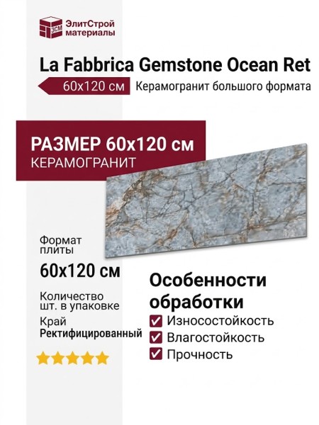 La Fabbrica Gemstone Ocean Ret 60x120 179031