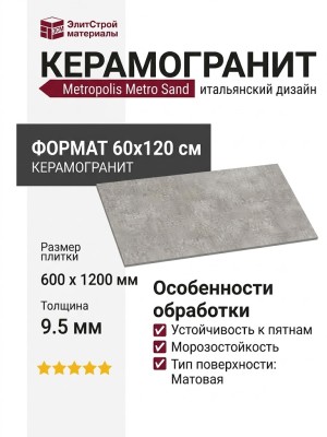 Casalgrande Padana Metropolis Metro Sand 60x120 13460049