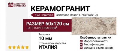 AVA Ceramica Gemstone Desert LP Ret 60x120 179073