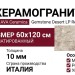 AVA Ceramica Gemstone Desert LP Ret 60x120 179073
