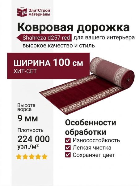 Ковровая дорожка Shahreza d257 red