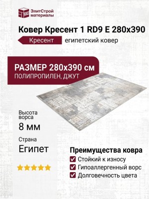 Ковер Кресент 1 RD9 E 280x390