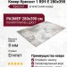 Ковер Кресент 1 RD9 E 280x390