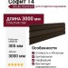 Софит Docke T4 с центральной перфорацией Шоколад