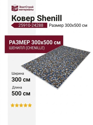 Ковер Shenill 25910-24288 300x500