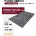 Ковер Shenill 25910-24288 300x500