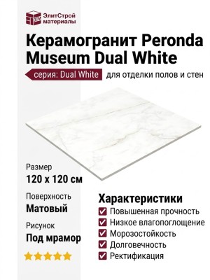 Peronda Museum Dual White NT 120x120 40777