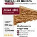 Фасадная панель Доломит, Скалистый риф Люкс, Карамель