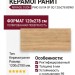 Mirage Oudh Pino OU 04 SP SQ 120x278 BGW0