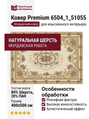 Ковер Premium 6504_1_51055 400x500