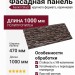 Фасадная панель Аэлит Пласт крупного формата, коричневая.