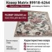 Ковер Matrix 89918-6264 280x380