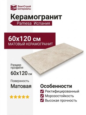 Pamesa Kenzo Beige Mate Rectificado 60x120 017.250.0007.00911