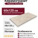 Pamesa Kenzo Beige Mate Rectificado 60x120 017.250.0007.00911