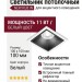 Светильник потолочный NEW KUB IN 11.40 B FW NO DIM