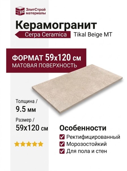 Cerpa Ceramica Tikal Beige MT 59x12 SLARGC430347