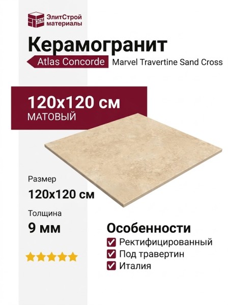 Atlas Concorde Italy Marvel Travertine Sand Cross 120x120 A8WV