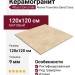 Atlas Concorde Italy Marvel Travertine Sand Cross 120x120 A8WV
