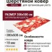 Ковер Hunnu 6A1963-175 300x500