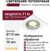 Светильник потолочный SFERA R 11.30 WS FW NO DIM