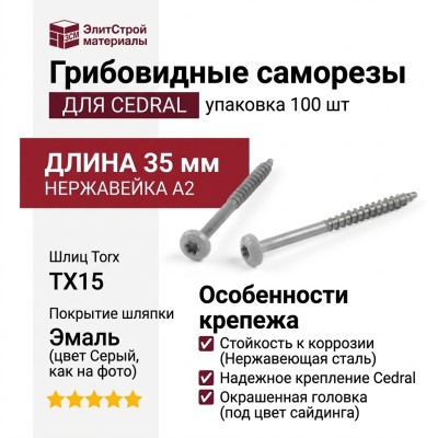 Cаморезы с грибовидной окрашенной шляпкой (упаковка 100шт)