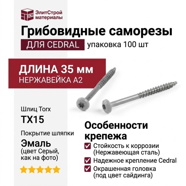 Cаморезы с грибовидной окрашенной шляпкой (упаковка 100шт)
