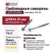 Cаморезы с грибовидной окрашенной шляпкой (упаковка 100шт)