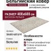 Ковер Genova 38485-6818/91 400x600