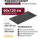 Vitra UrbanChic Антрацит Матовый R10a 60x120 K958014R0001VTER