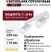 Светильник потолочный SPY 2 11.40 W DIM