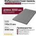 Фиброцементные панели FCS Group Wood Line F54
