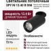 Светильник потолочный SPY IN 13.40 B DIM