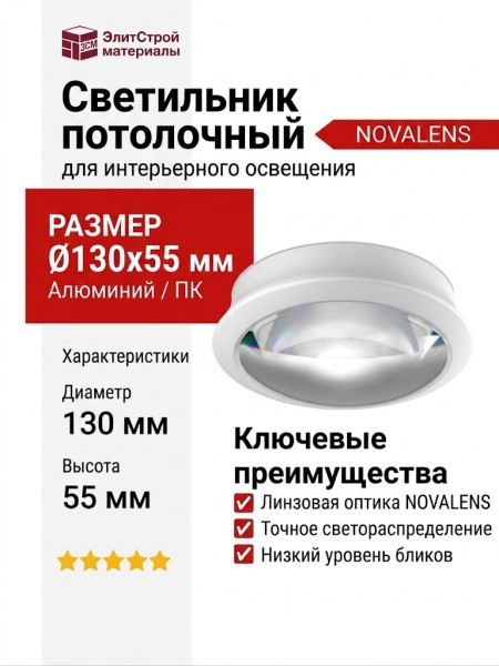 Светильник потолочный NOVALENS L 12.40 WS