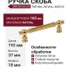 Ручка скоба ORION-02-09 160 мм латунь, материал Латунь, отделка Золото, 192*18*37 мм