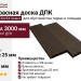 Террасная доска из ДПК WOODVEX Select в цвете Венге