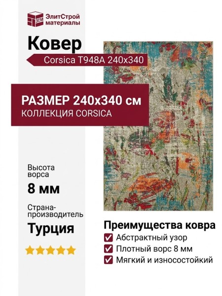 Ковер Corsica T948A 240x340