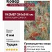 Ковер Corsica T948A 240x340