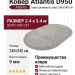Ковер Atlantis D950 GREY-CREAM овал 240x340