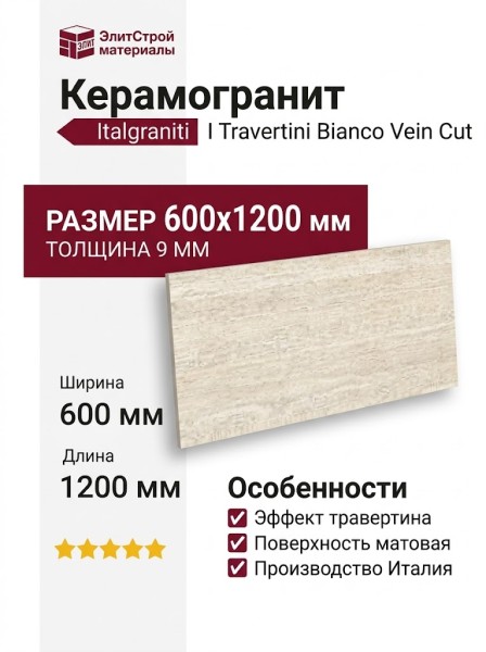 Impronta Italgraniti I Travertini Bianco Vein Cut 60x120 TR01BA