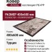 Ковер Armina 3705A brown 400x600